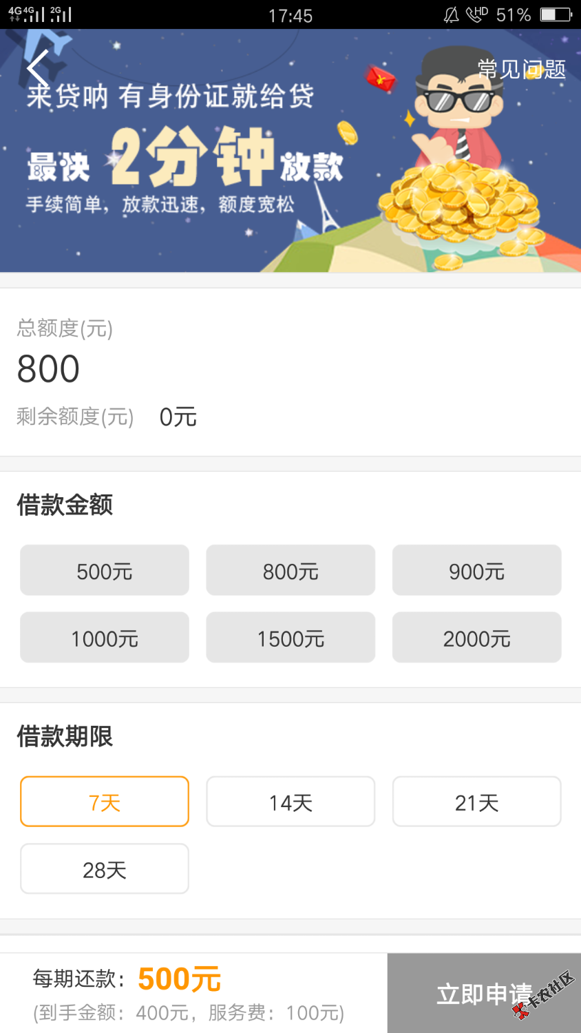 口子:贷呐。申请到结束不超过3半小时，给了我800额度。资质你们自己看 ...53 / 作者:慢慢的混到这 / 