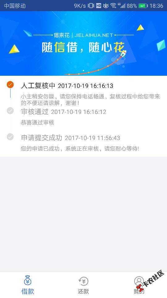 口子，借来花，属于高炮，app审核，然后让你加微信，米房放款，1500到账120 ...87 / 作者:小xiaozhu / 