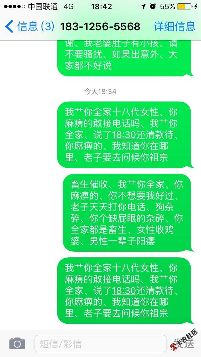 借钱快催收、我艹你全家十八代女性、你麻痹21 / 作者:哇瑟汉子 / 