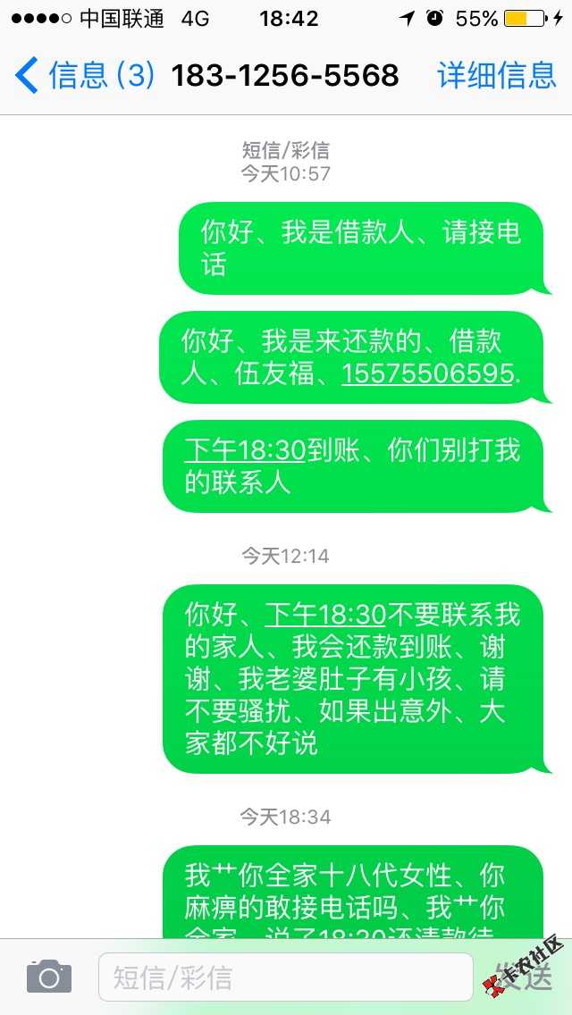 借钱快催收、我艹你全家十八代女性、你麻痹52 / 作者:哇瑟汉子 / 