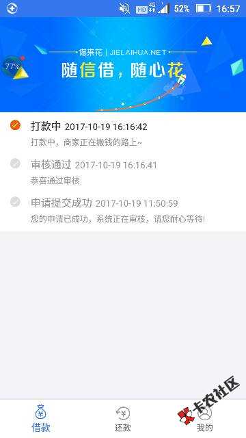 口子，借来花，属于高炮，app审核，然后让你加微信，米房放款，1500到账120 ...51 / 作者:小手拉大手 / 