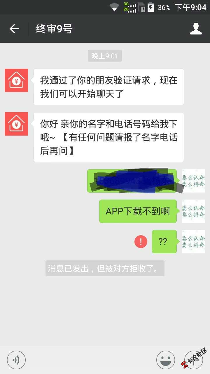感恩新期贷，刚才打电话说我通过了一个口子。但我连这个都没注册我支付了5 ...43 / 作者:杨东好 / 