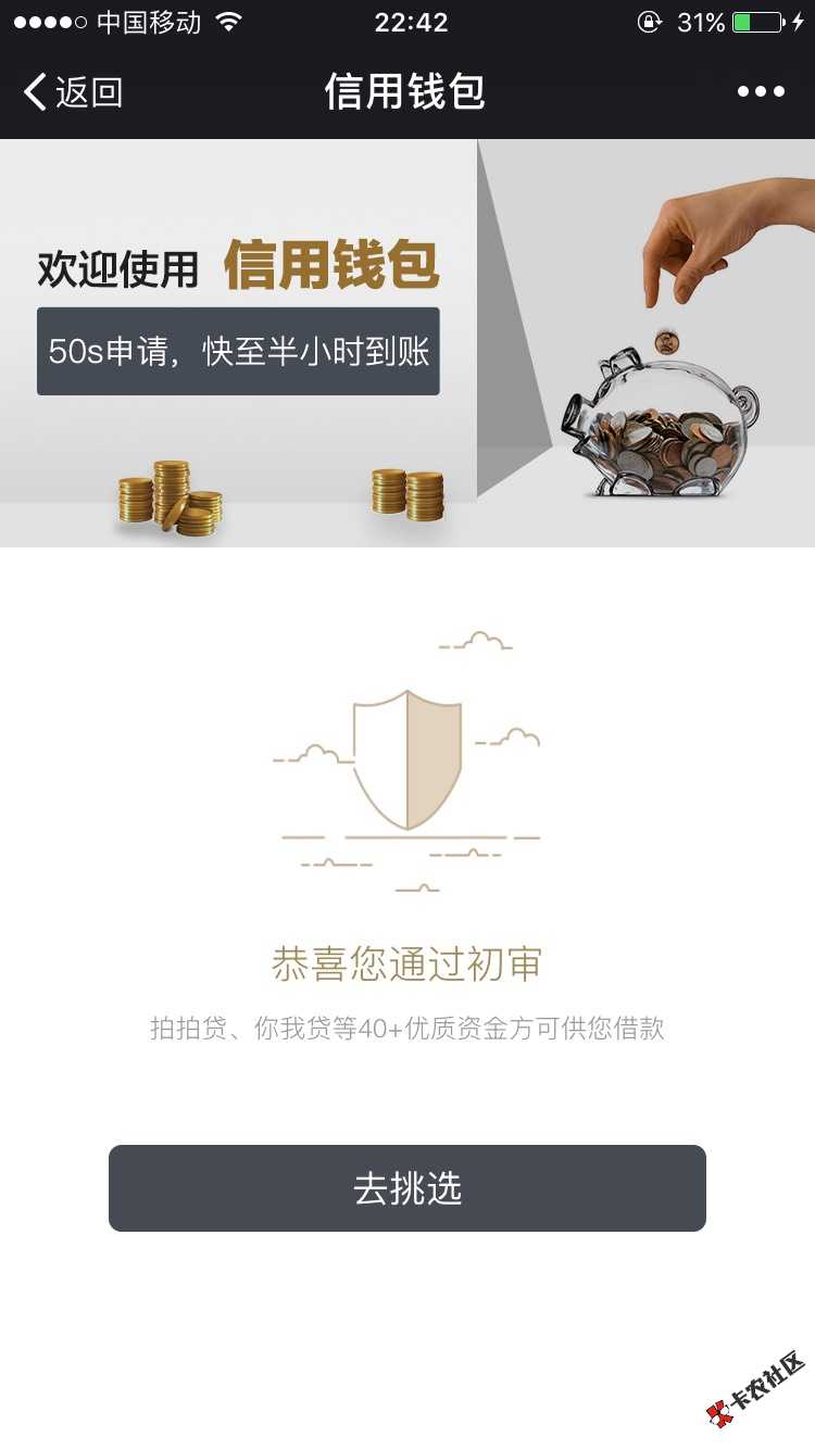 信用钱包这是什么鬼？初审过了叫我去别的平57 / 作者:luzaihefang / 