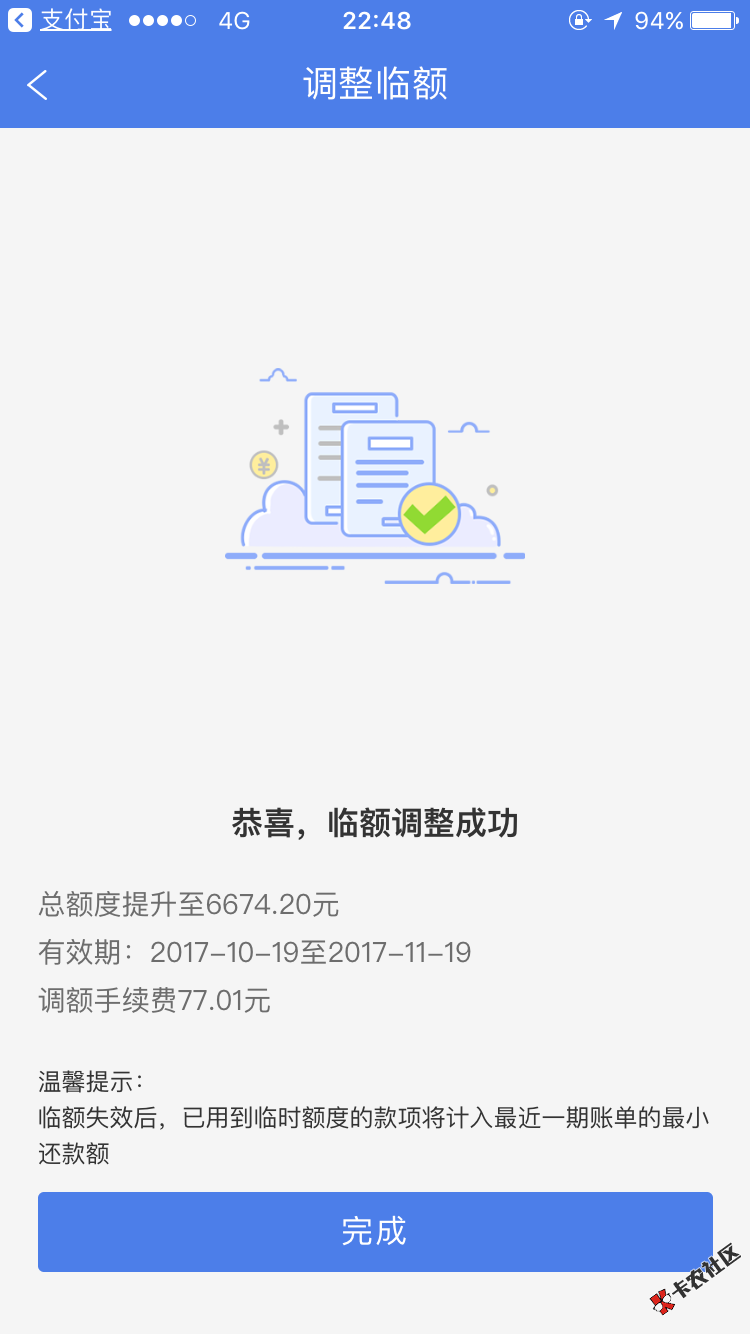 感谢老铁分享，安逸花临时额度提额成功，这几天基本成功，以前都是失败，安 ...23 / 作者:markuer / 