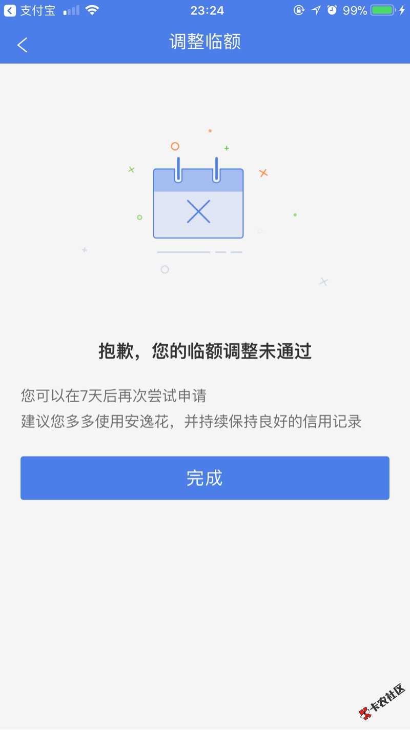 感谢老铁分享，安逸花临时额度提额成功，这几天基本成功，以前都是失败，安 ...88 / 作者:小木標 / 