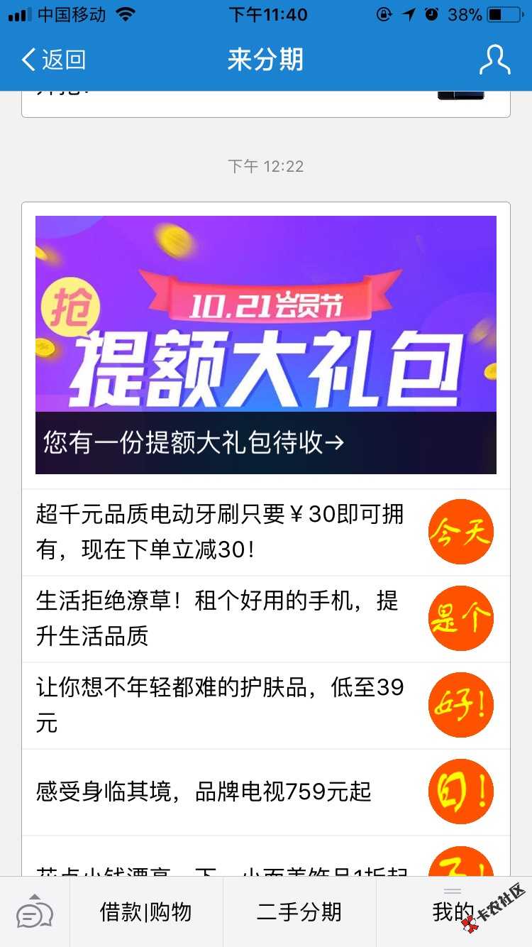 来分期 一直评分不足的可以试试看 领取额1 / 作者:zp1846963815 / 