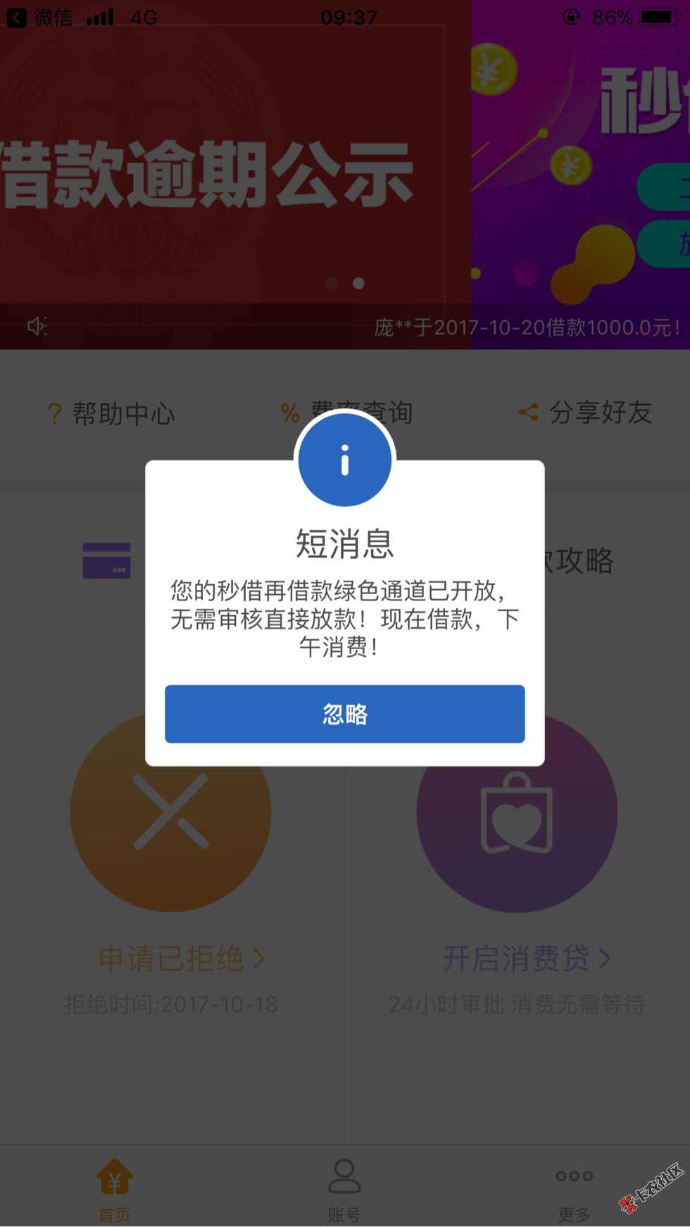 秒借突然来个提示，有用么？94 / 作者:苦中作 / 