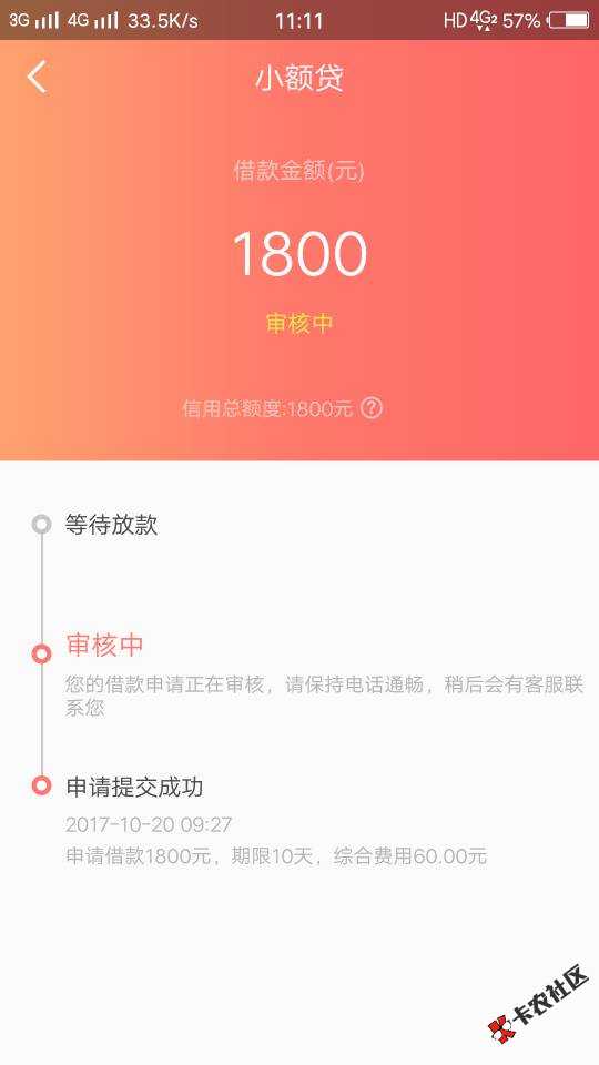 中介热炒，APP下载秒借贷，苹果安卓都有80 / 作者:求带走求上岸 / 