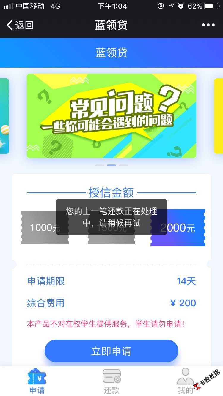 蓝领贷套路王，昨天早上还款到现在不能用，8 / 作者:活着...... / 