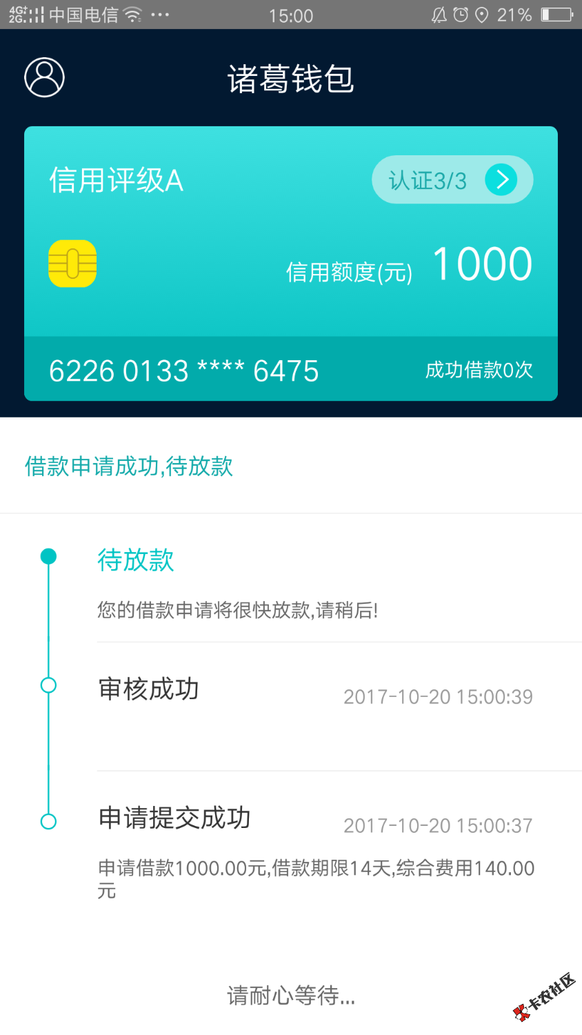 诸葛钱包放水了申请秒过10分钟内到账100 / 作者:哇咔咔1 / 