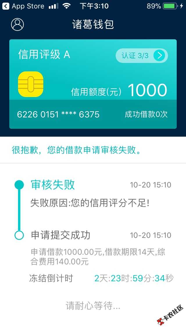 诸葛钱包放水了申请秒过10分钟内到账94 / 作者:A淡淡烟草味 / 