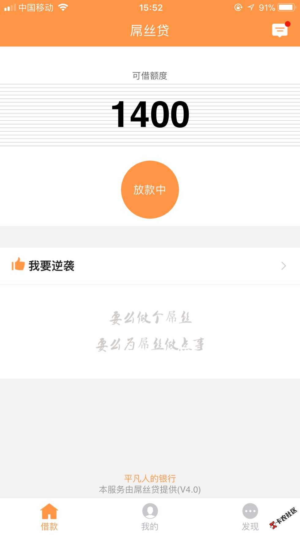 直播放款中  屌丝贷 小期贷40 / 作者:cjh1 / 