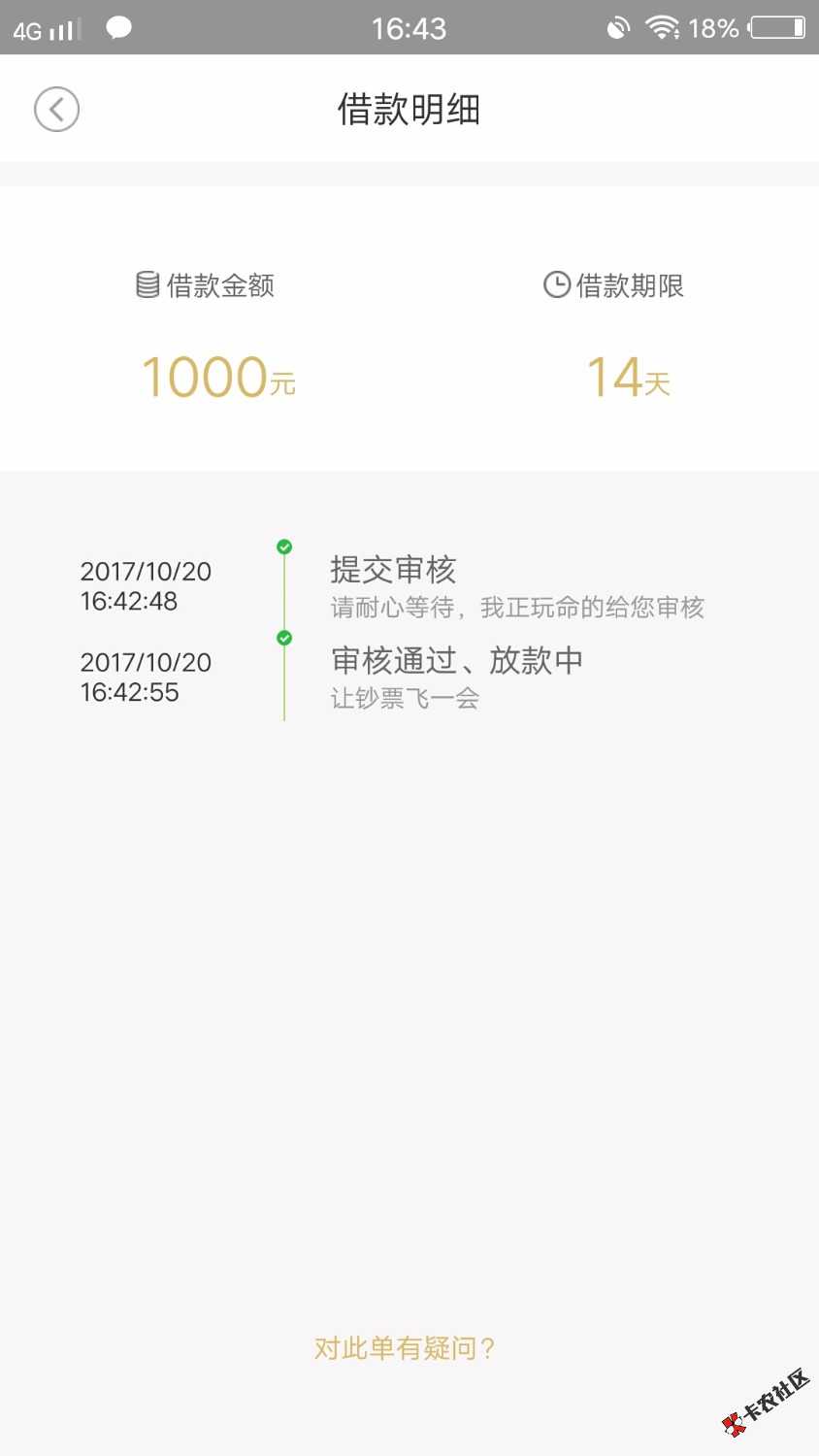 一分到帐，很快，口子：立下贷60 / 作者:w34555999 / 