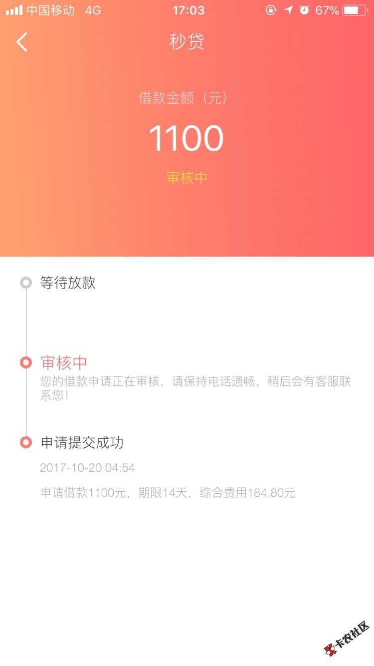 中介热炒，APP下载秒借贷，苹果安卓都有25 / 作者:ming9604 / 