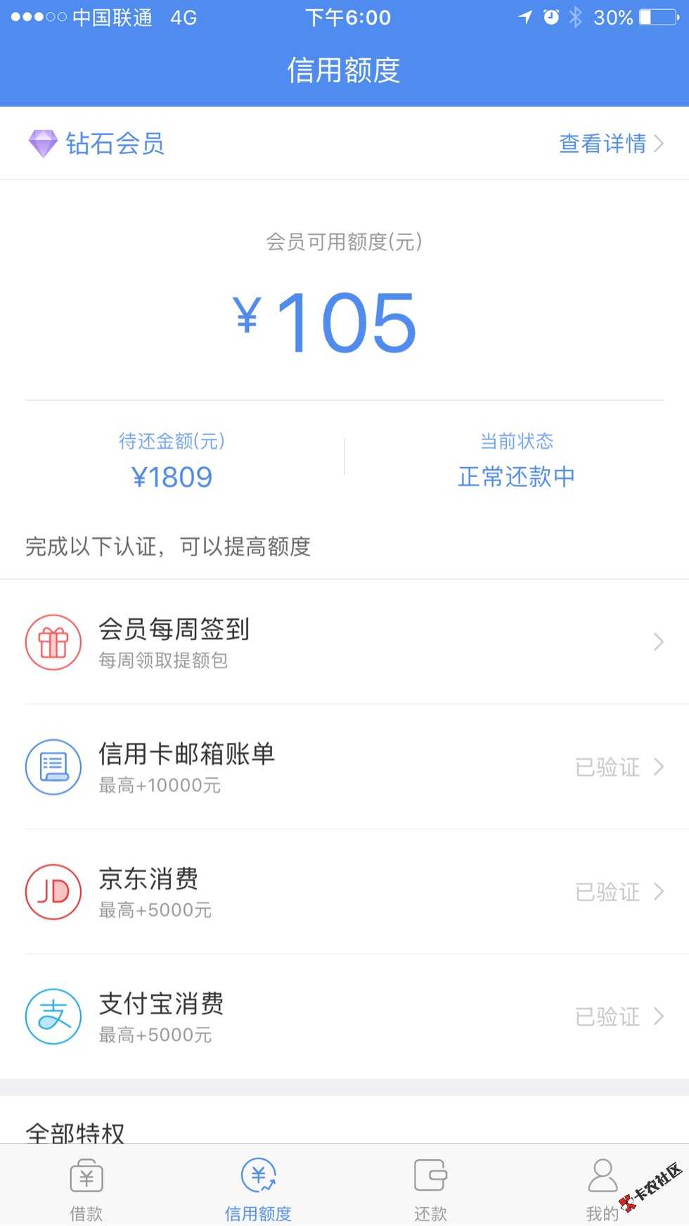 原子贷，钻石会员了，月光族用了大半年了，48 / 作者:听风说你 / 