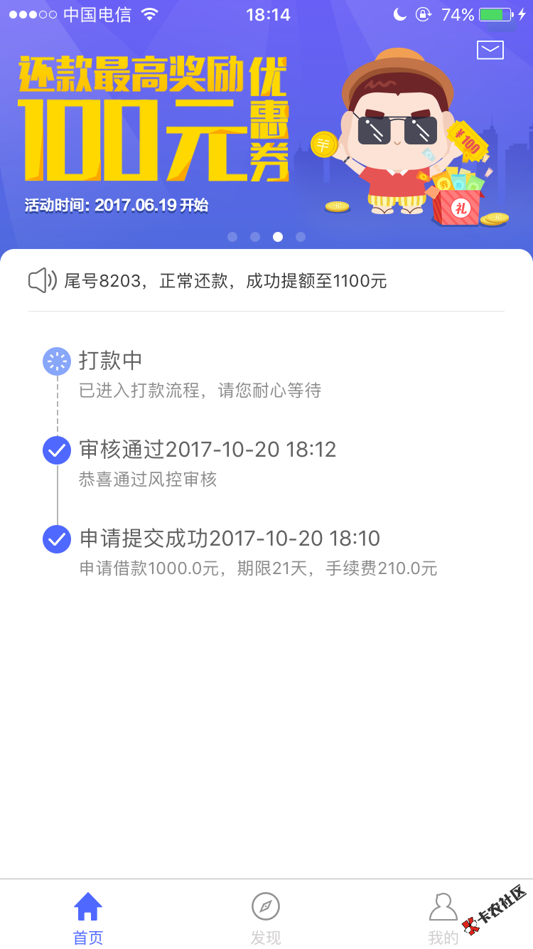 极速现金侠不知道是不是放水本人口子都逾期3个月以上征信黑碳申请几分钟过 ...13 / 作者:boyu / 