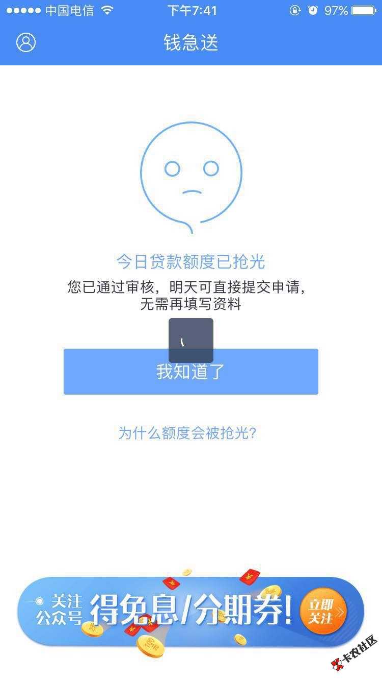 钱急送这是套路了吗？42 / 作者:那该有多难 / 