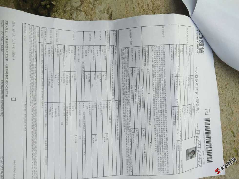 捷信亲自上门送的债务催告函  不还有没有66 / 作者:大款成网黑 / 