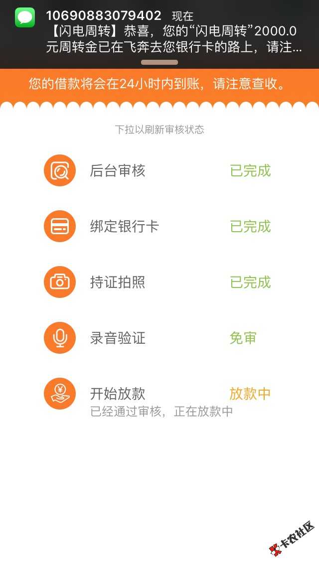 闪电周转已经过了，本人有轻松有钱200016 / 作者:吓大的 / 