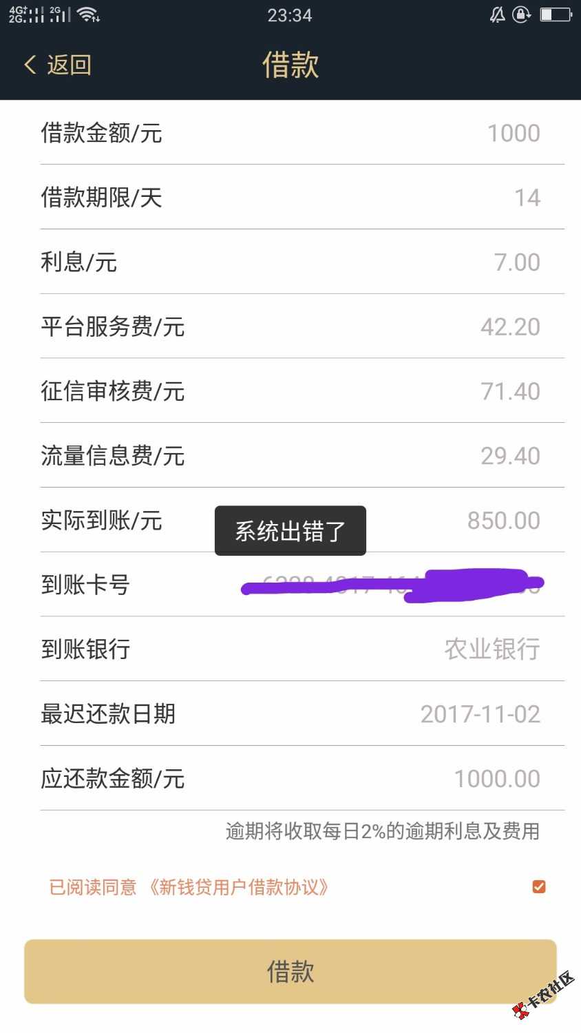 新钱贷这是什么情况？41 / 作者:4577765323567 / 