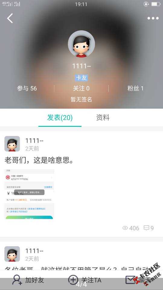 从开始到结束跑3个，以后再也不帮了，默默潜水撸口子吧 ...14 / 作者:a你听懂了吗 / 