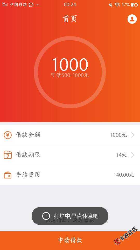 安卓机，秒过秒到，图上有口子名4 / 作者:嘁嘁嘁 / 