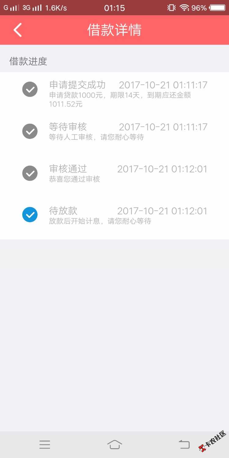 钞极贷居然秒过，真的假的有没有到账的老哥50 / 作者:不想逾期 / 