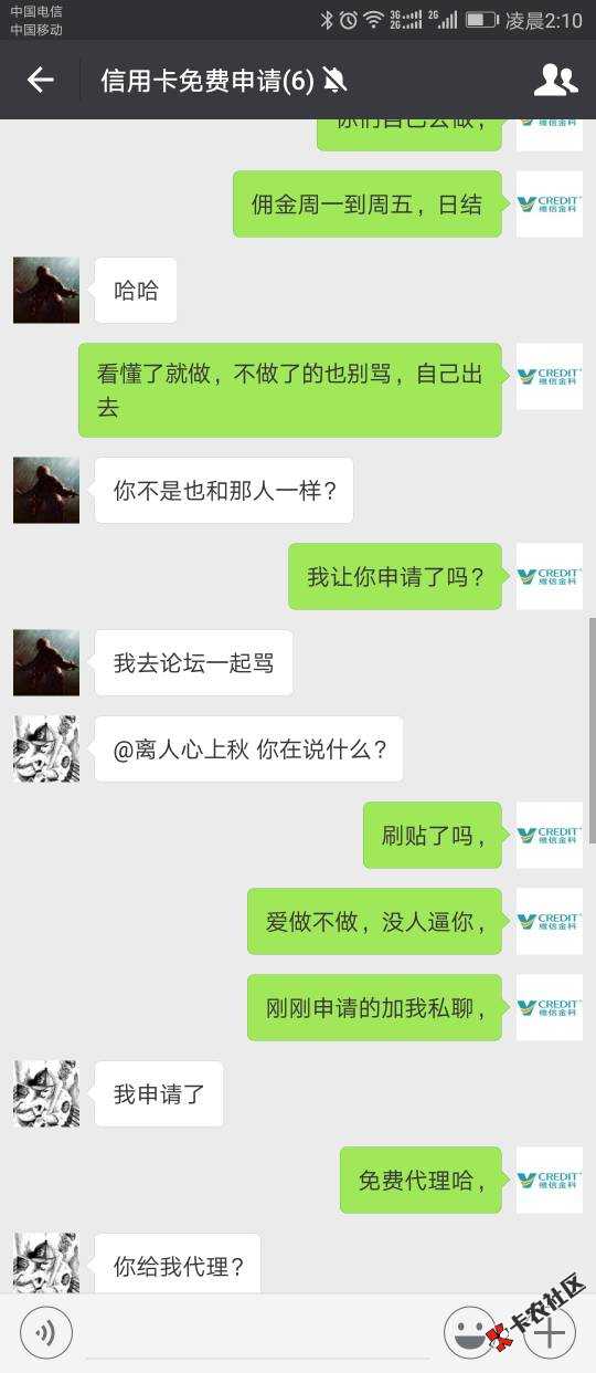 老铁们，注意，论坛骗子，狗代理一堆，建群40 / 作者:卡神网联盟 / 