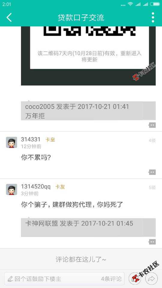 骗子狗一只，组织群诈骗77 / 作者:1314520qq / 