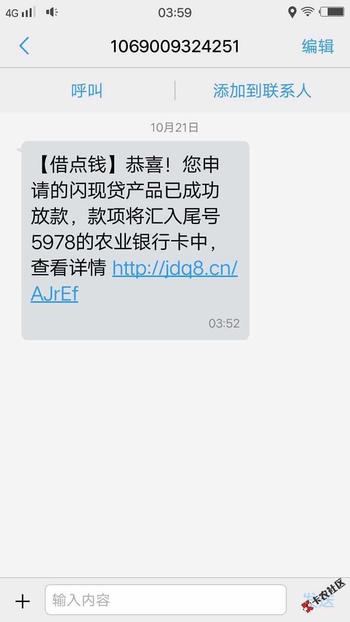借点钱APP里面申请的闪现贷，秒过秒到账！本人逾期6个口子这几天跟风的全拒 ...9 / 作者:xl420 / 