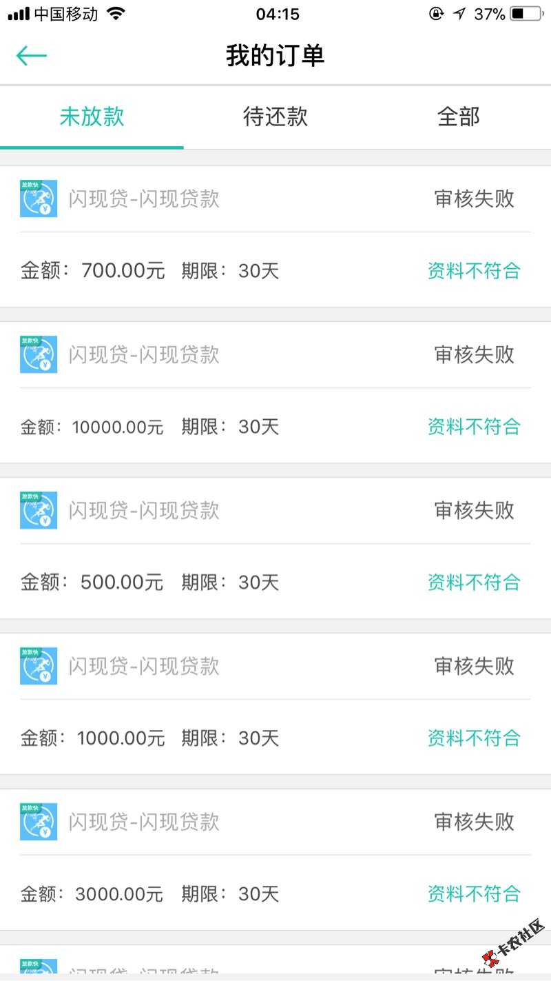 借点钱APP里面申请的闪现贷，秒过秒到账！本人逾期6个口子这几天跟风的全拒 ...40 / 作者:白雪公主睡七人 / 