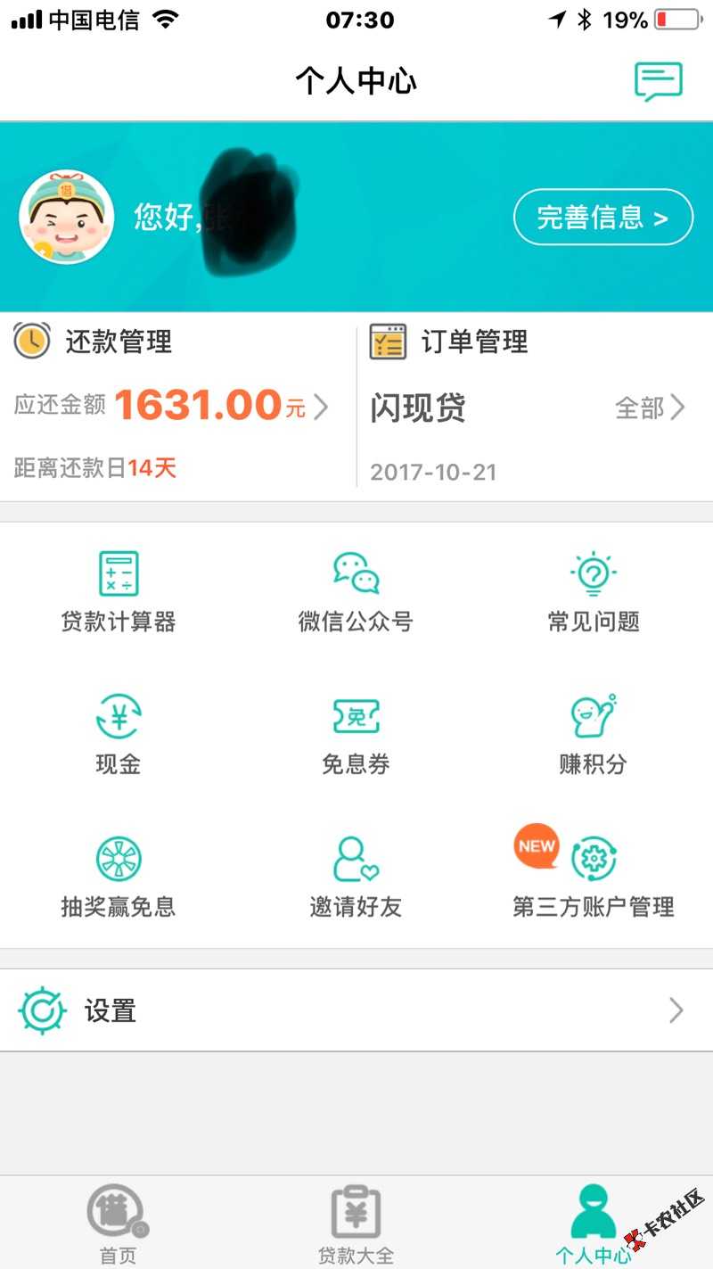 借点钱APP里面申请的闪现贷，秒过秒到账！本人逾期6个口子这几天跟风的全拒 ...58 / 作者:迷茫在大海中 / 