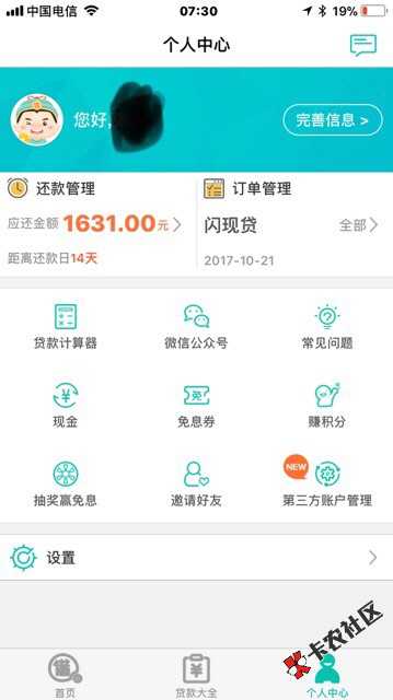 谢谢老哥的分享，借点钱的闪现贷秒到，逾期1 / 作者:迷茫在大海中 / 