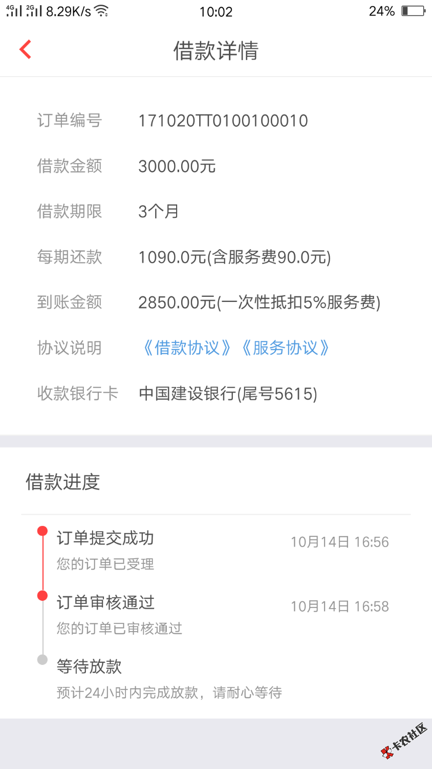 轻松有钱这是怎么回事，昨天跟风下了2000周转，不会不放款吧 ...40 / 作者:123456_ / 