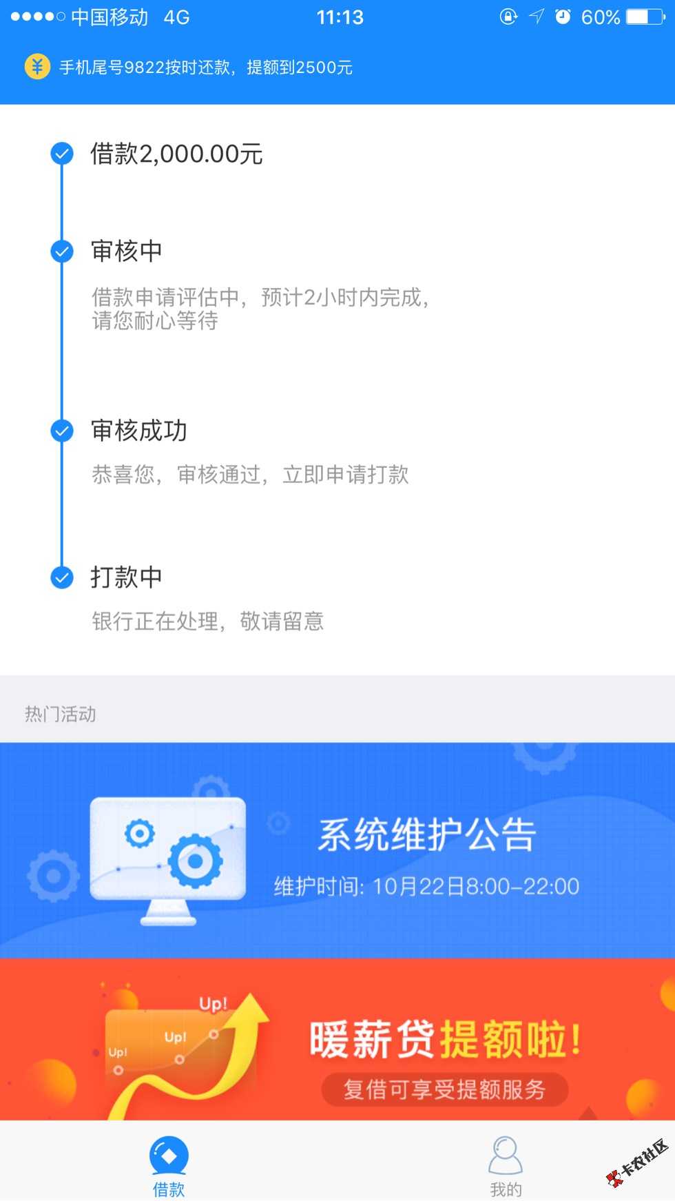 暖心贷二次贷，提额提了一千40 / 作者:云淡风轻。 / 
