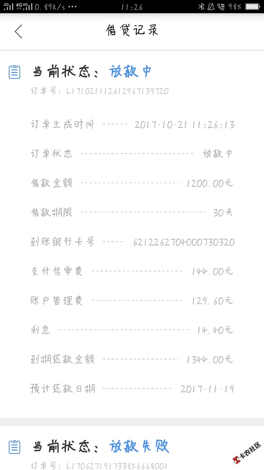 谁说这稳了，是个人进去都放款中98 / 作者:人生如此灬 / 