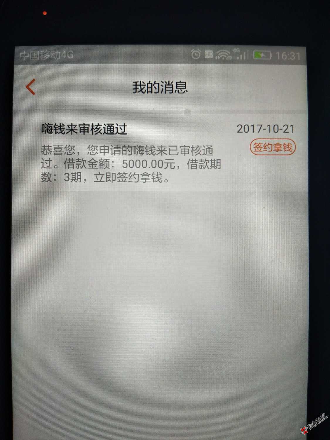 嗨钱网初审通过签约不了，试了几次都没签约上就变成审核状态！交易明细里也 ...46 / 作者:大阿宇 / 