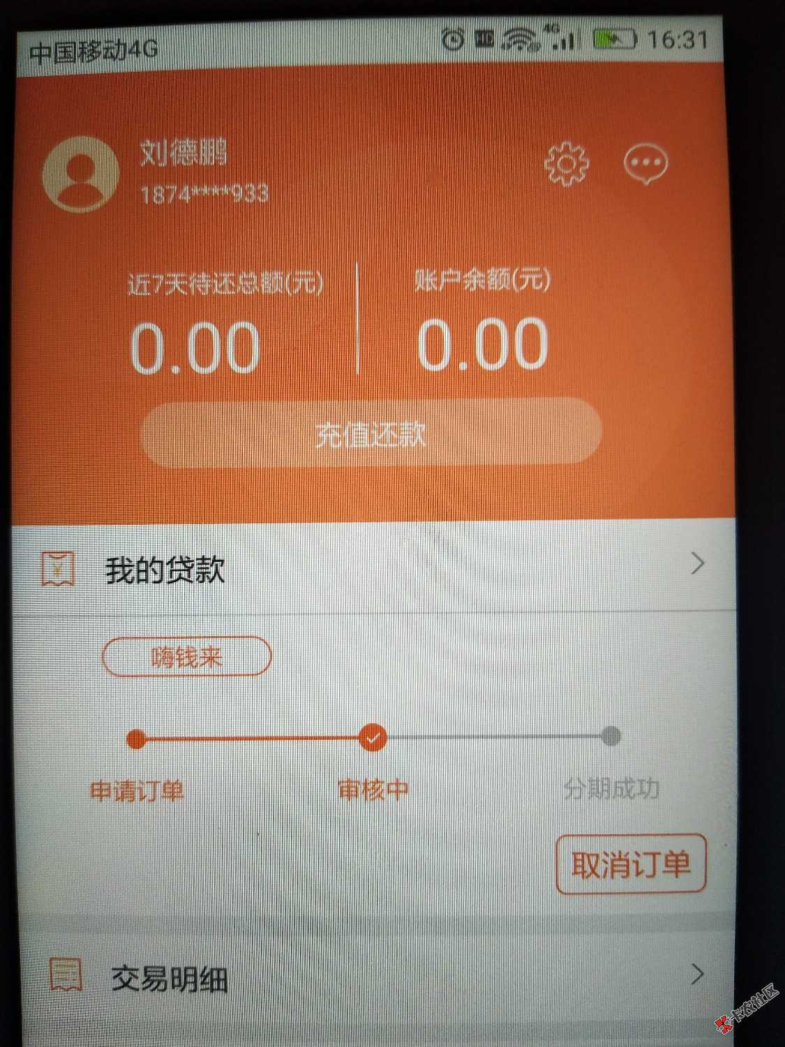 嗨钱网初审通过签约不了，试了几次都没签约上就变成审核状态！交易明细里也 ...95 / 作者:大阿宇 / 