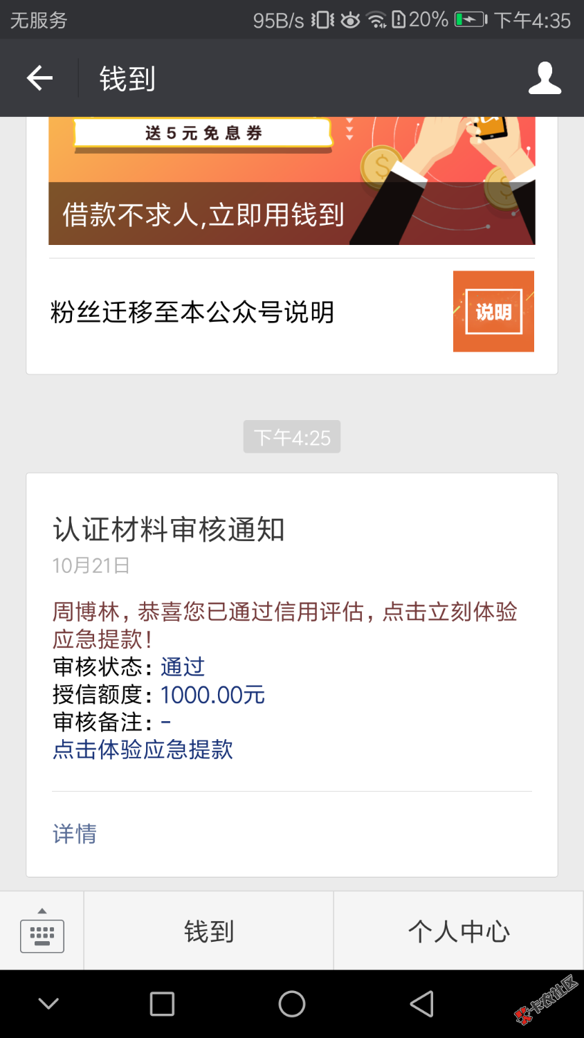 钱到体验版迁移到正式版以后，上次从新认证拒了，今天从新认证秒过了。一二 ...25 / 作者:zhoubolin / 