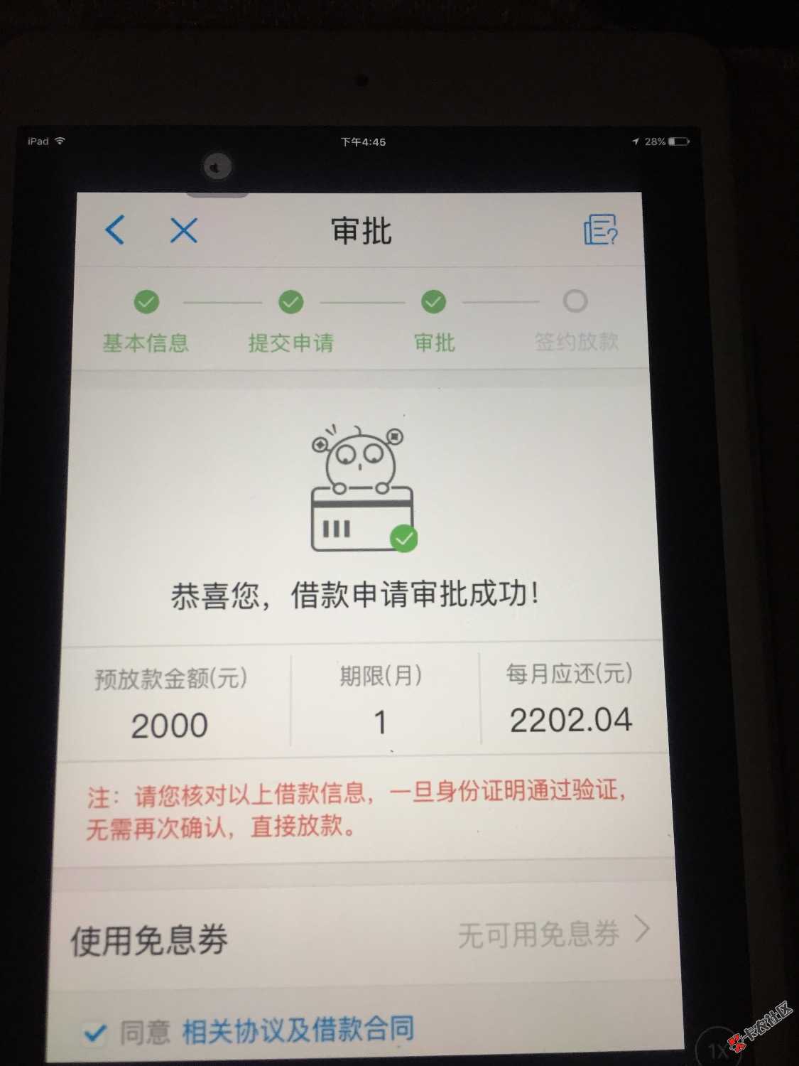 快贷每次都不通过，这是发了善心了？78 / 作者:静电小王子 / 