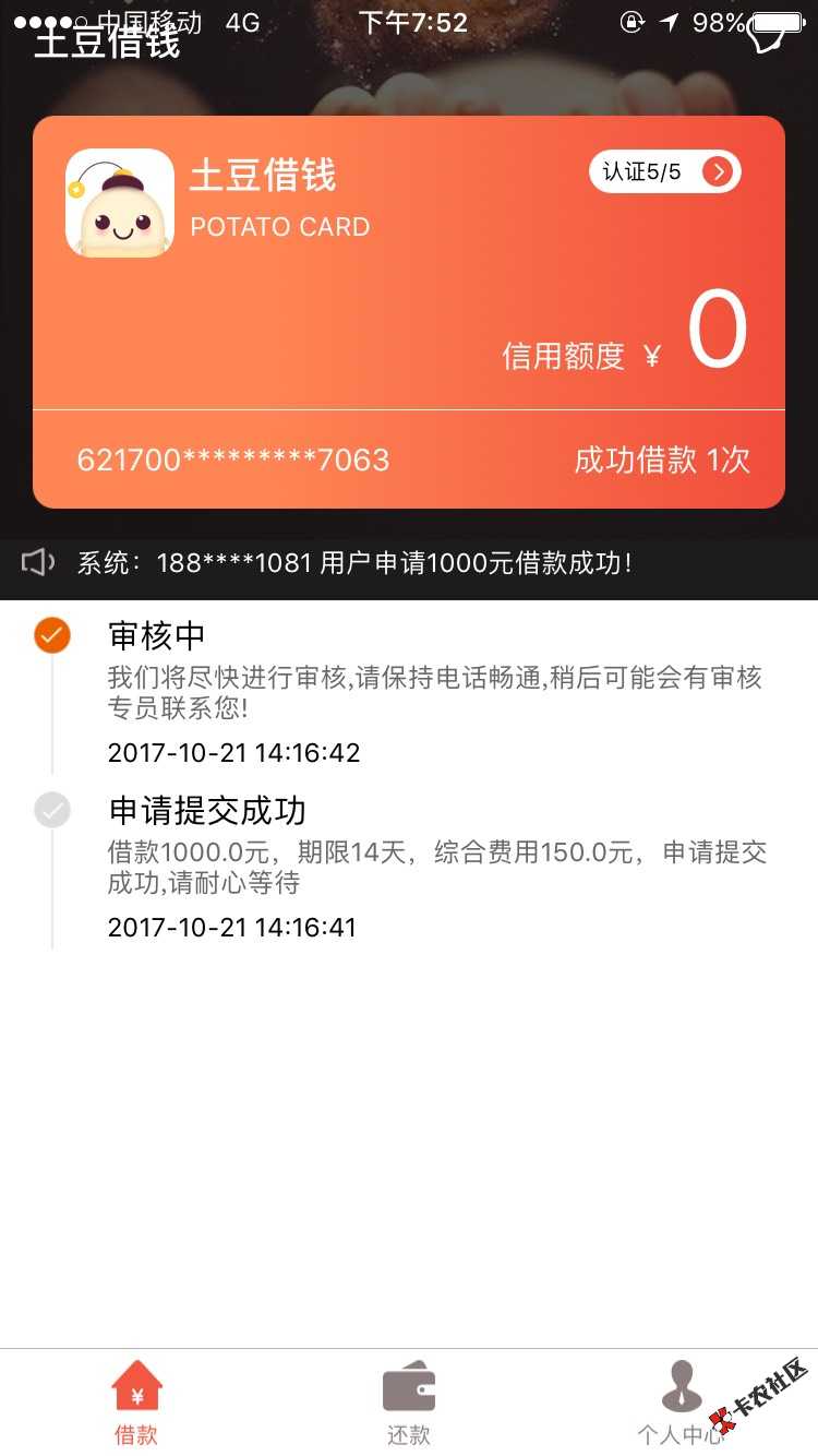 土豆借钱
二次借款
审核一下午了
不会讨41 / 作者:lee泽晨 / 