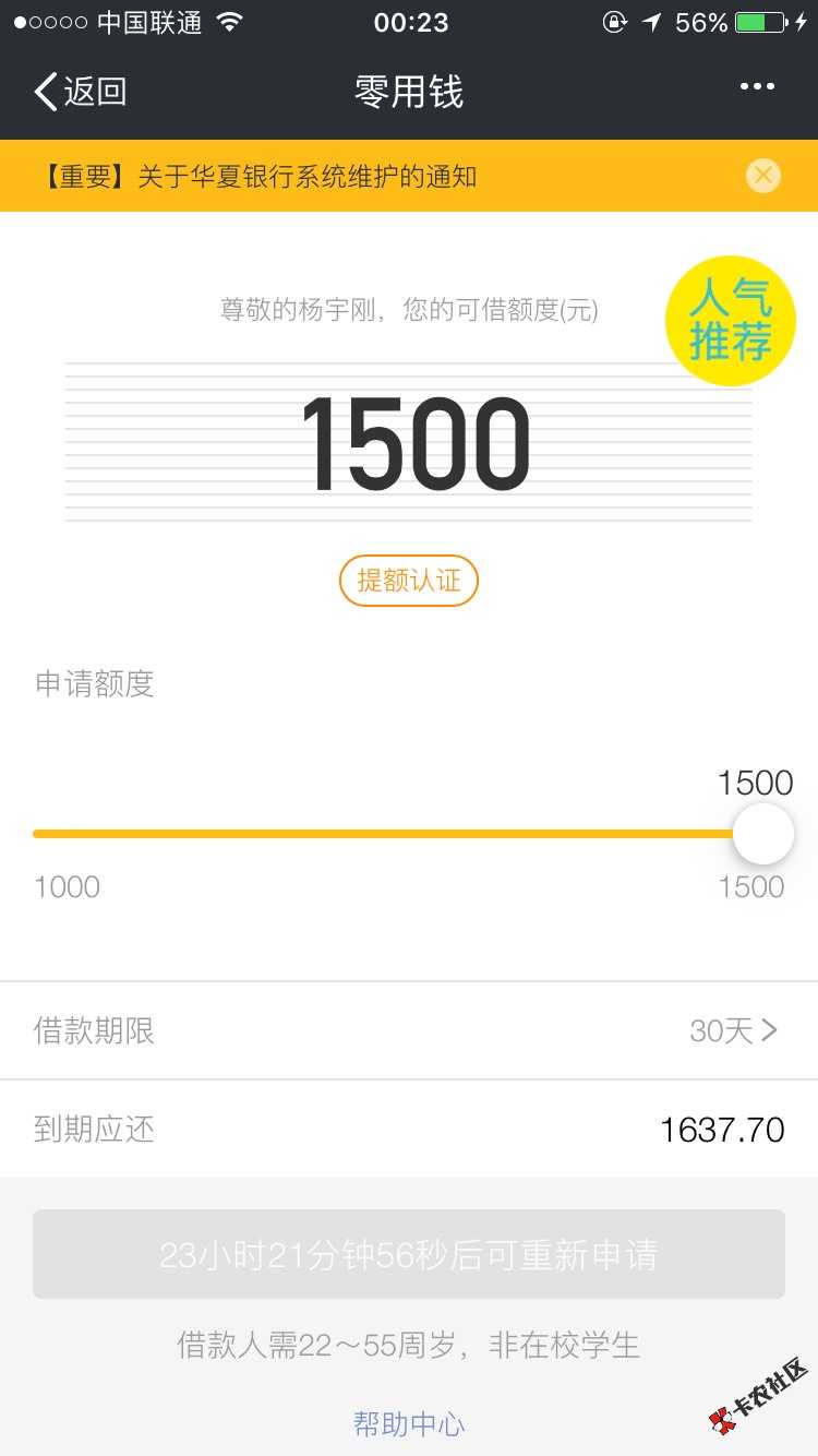 这51零用钱，一天推一次，拒了还给我提额93 / 作者:yyg杨 / 