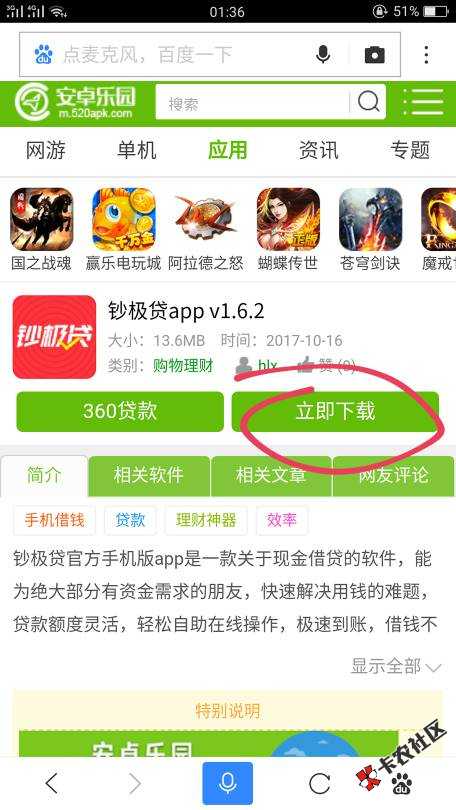 撸友们，口子:秒极贷，入口在哪里？我怎么找不到，只有苹果有吗 ...29 / 作者:憨豆璐璐桑 / 
