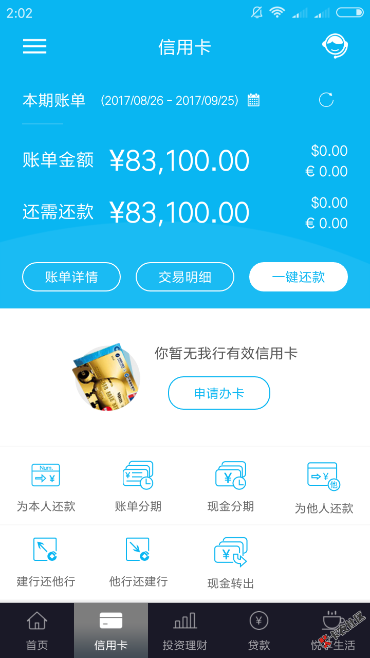 套路建行，呆账8万多23 / 作者:Mr.Li177 / 