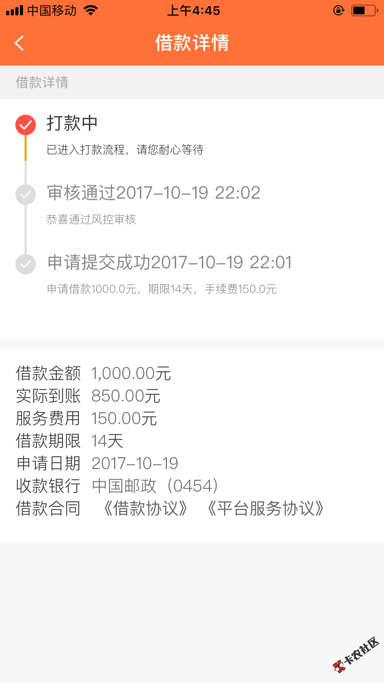 放款3天了！还不到账！31 / 作者:明天以后 / 