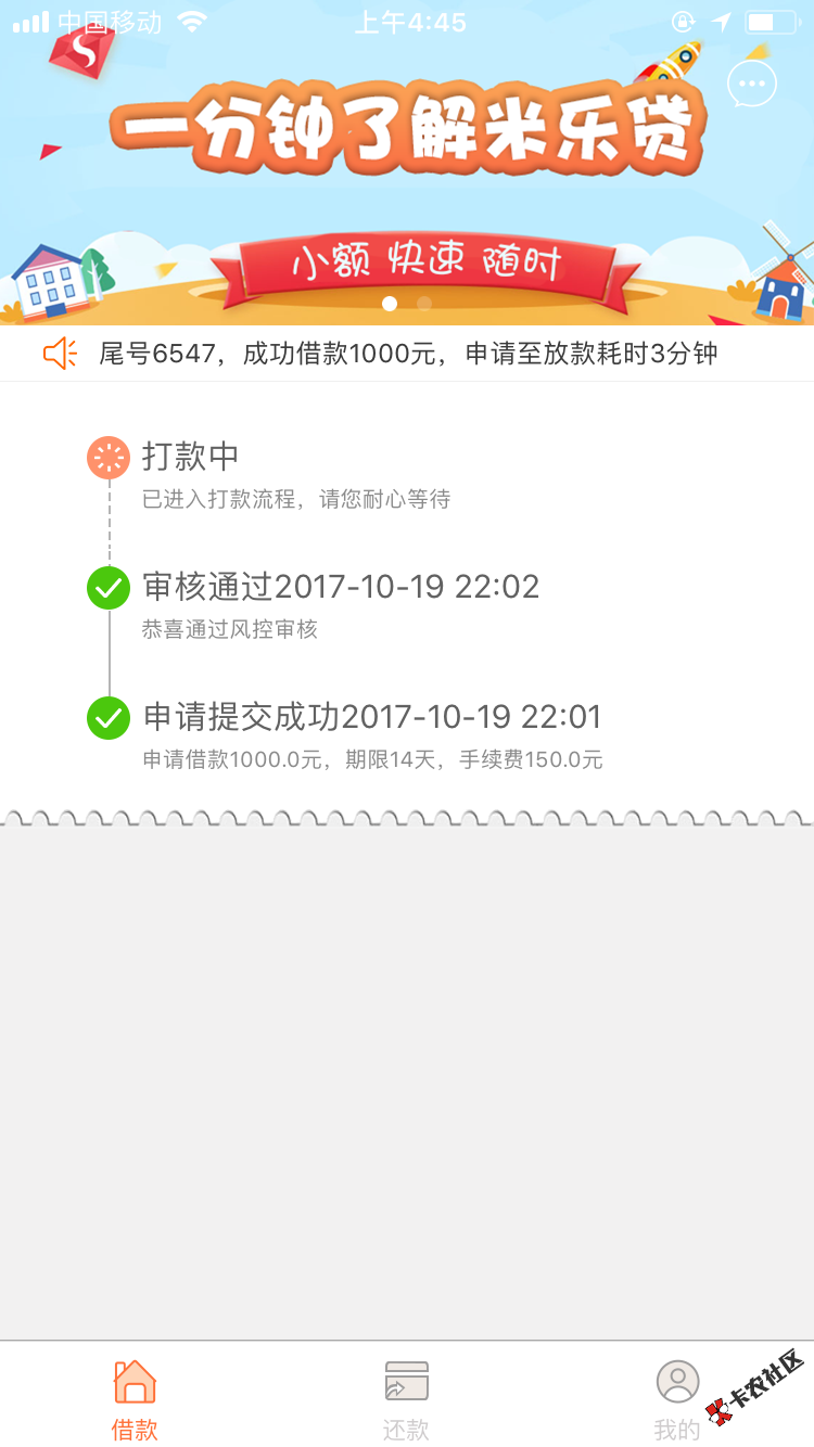放款3天了！还不到账！14 / 作者:明天以后 / 