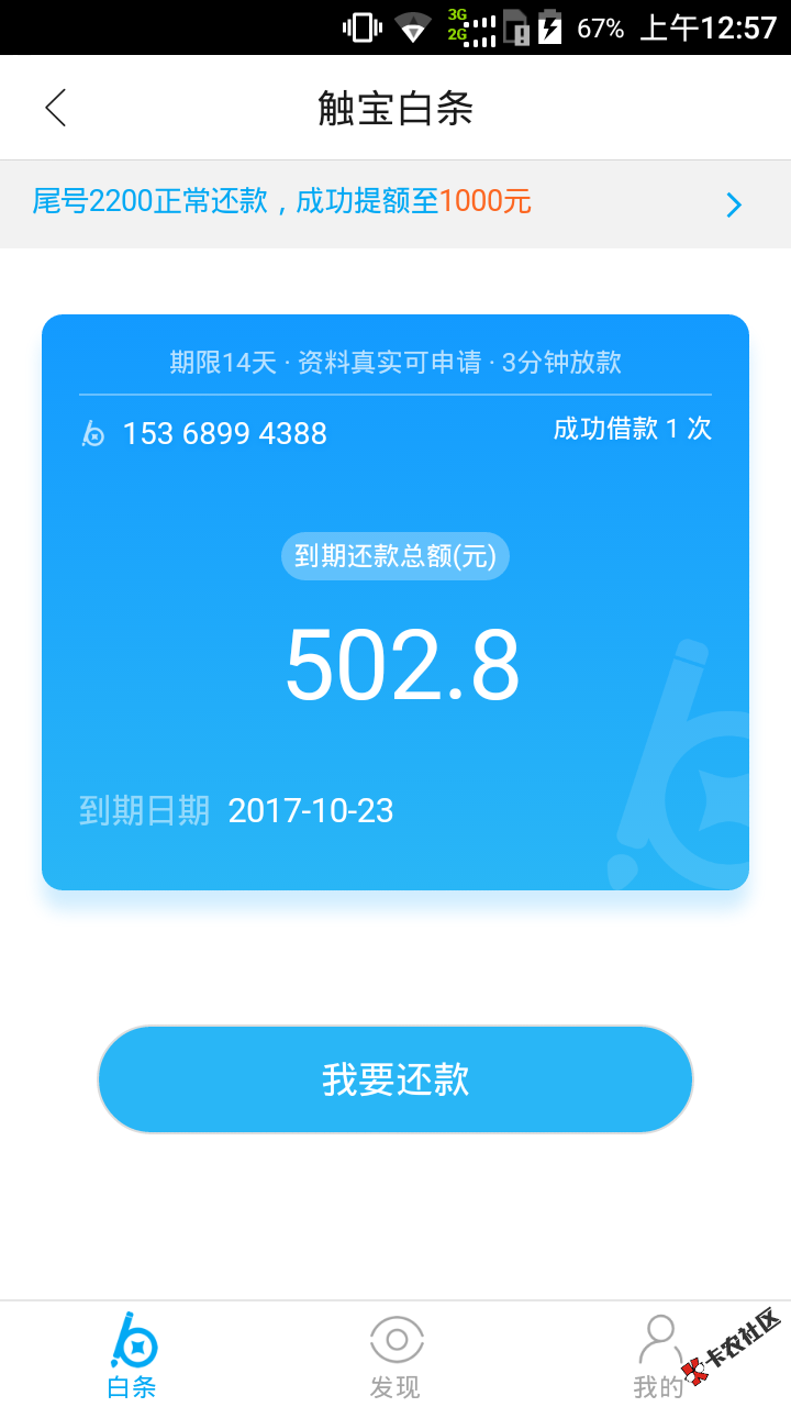 还款后会套路吗？二次贷还要电审核吗？可以提额吗？。知道的麻烦告诉一声。 ...0 / 作者:杨东好 / 