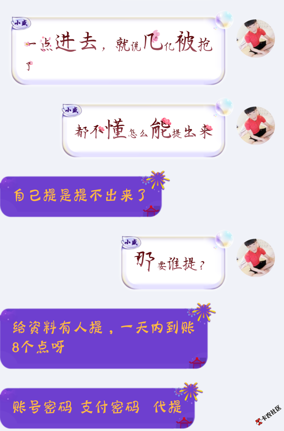 安逸花，找人提现，8个点，点高吗！？？97 / 作者:小盛168 / 