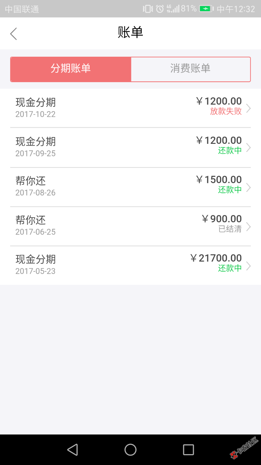 玖富万卡放款失败，开始套路啦。没逾期过。53 / 作者:努力奔跑 / 