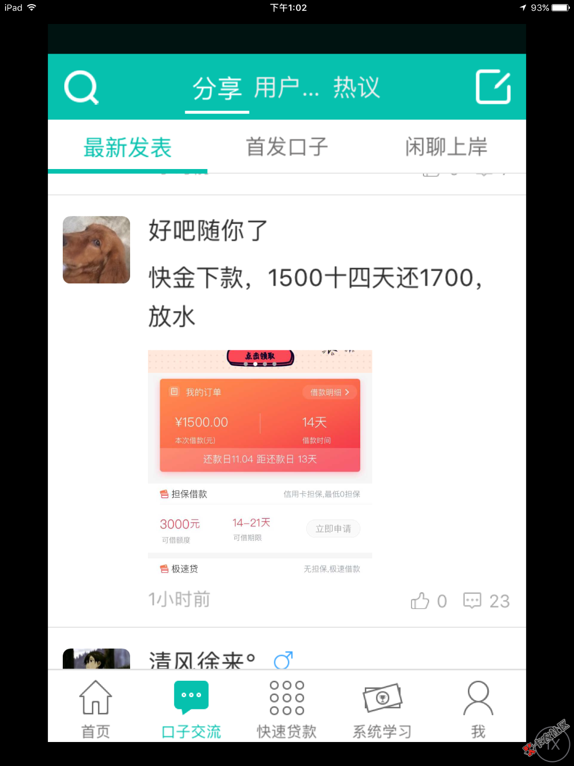 感谢老哥分享快金。申请秒到账。43 / 作者:静电小王子 / 